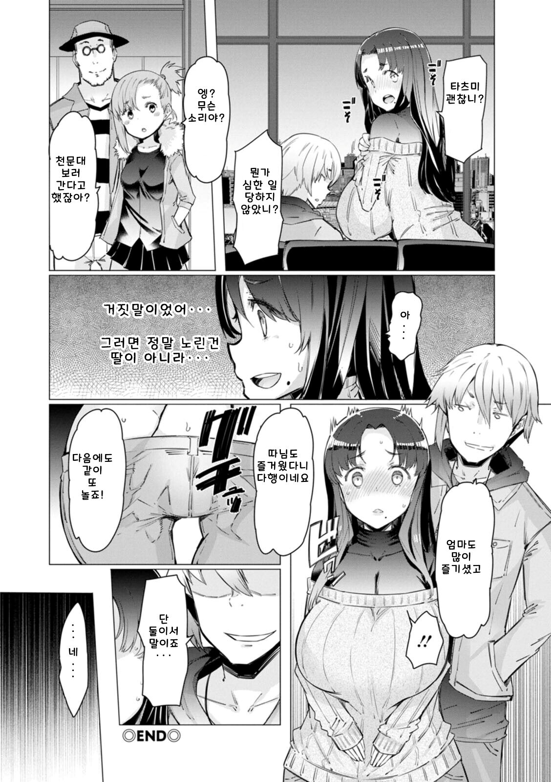 [EBA] Etchi na Hitozuma to 〇〇 na Otoko  야한 유부녀와 〇〇남자 [korean] [Digital] image number 186