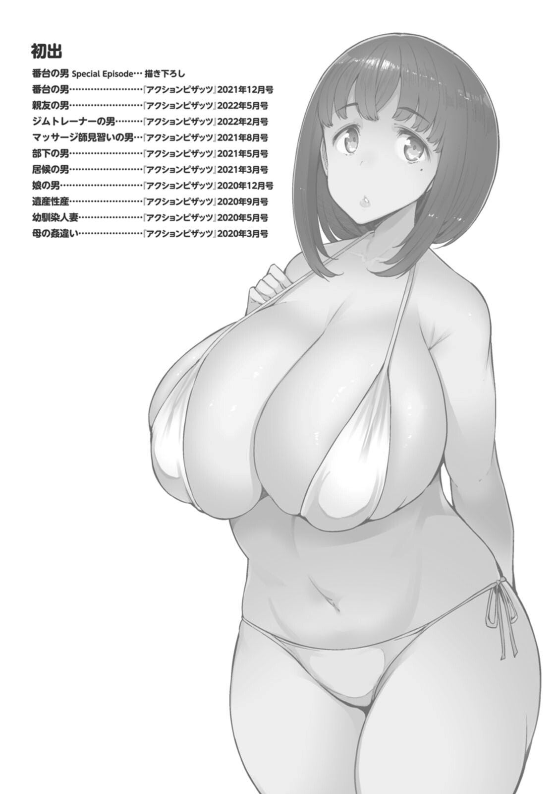[EBA] Etchi na Hitozuma to 〇〇 na Otoko  야한 유부녀와 〇〇남자 [korean] [Digital] image number 189