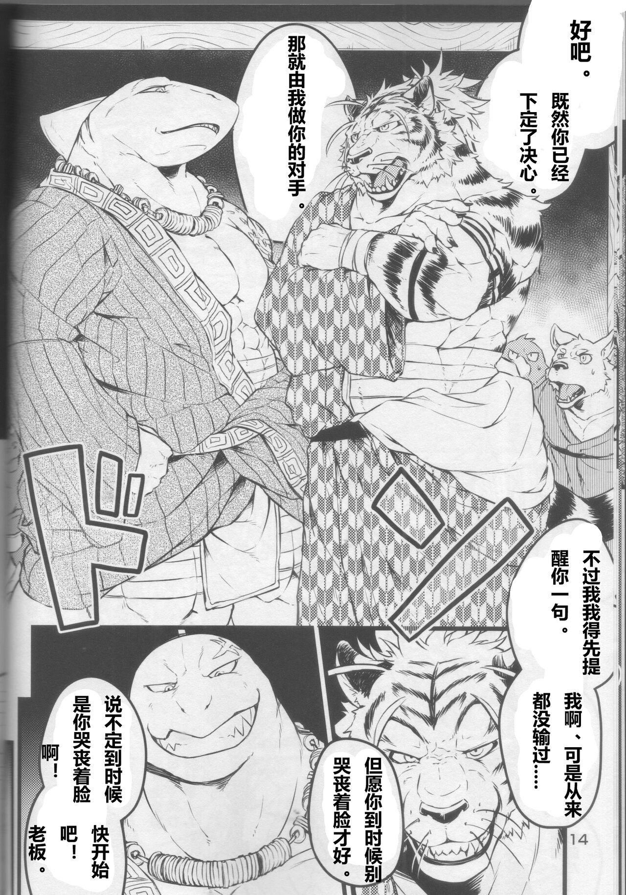 (C88) [Yakisaketeishoku (Xigma)] Asmodeus no Toba | 阿斯蒙蒂斯的赌场 [Chinese] 画像番号 12