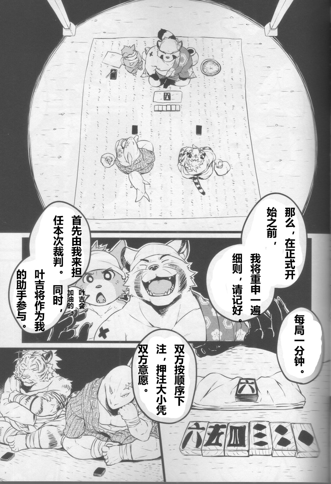 (C88) [Yakisaketeishoku (Xigma)] Asmodeus no Toba | 阿斯蒙蒂斯的赌场 [Chinese] 画像番号 13