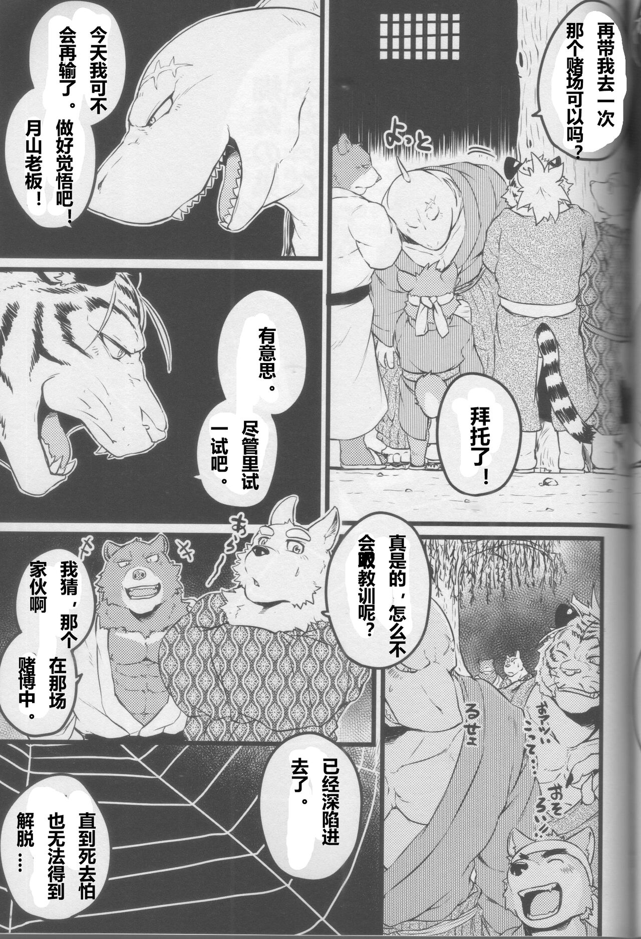 (C88) [Yakisaketeishoku (Xigma)] Asmodeus no Toba | 阿斯蒙蒂斯的赌场 [Chinese] 画像番号 41