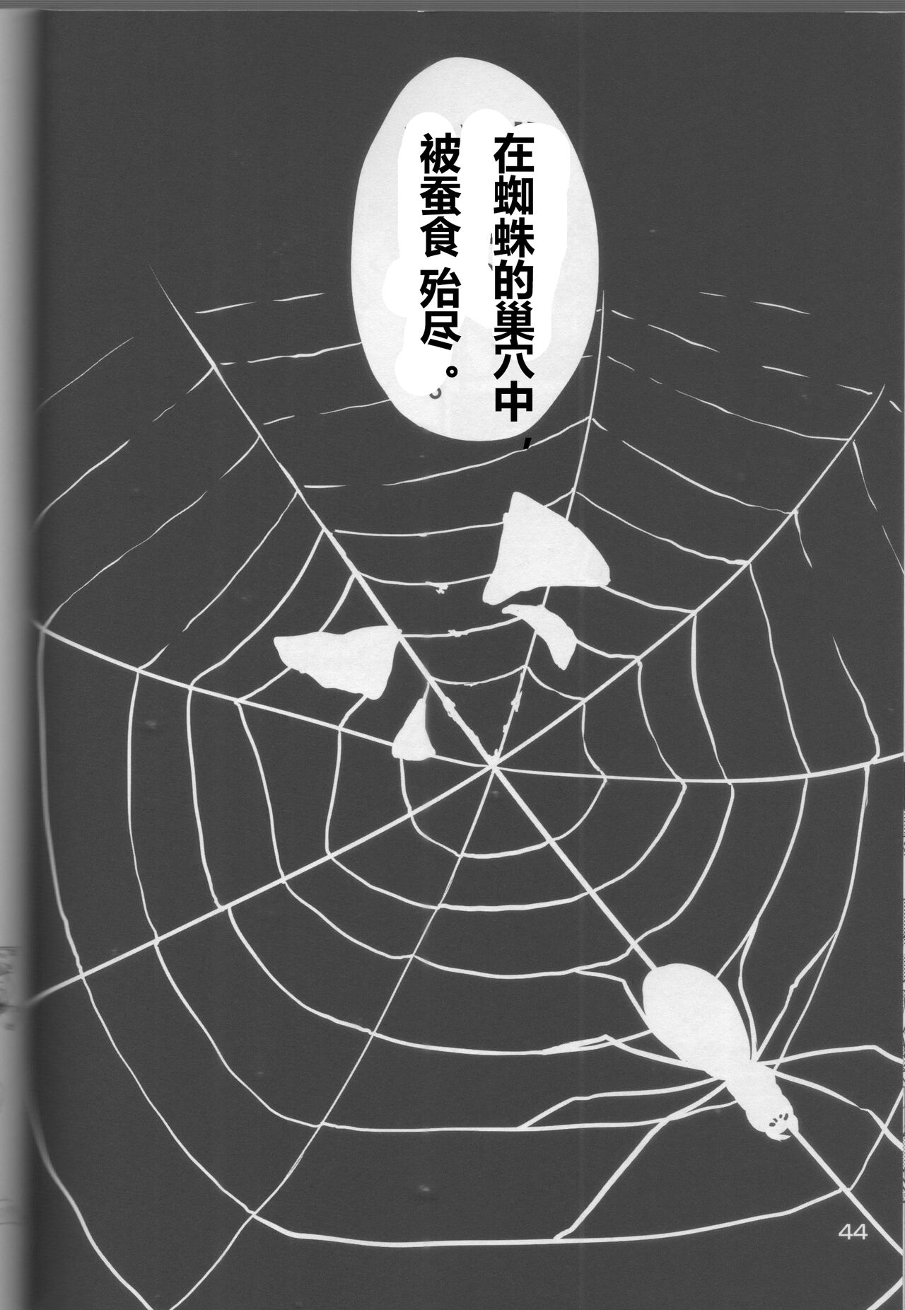 (C88) [Yakisaketeishoku (Xigma)] Asmodeus no Toba | 阿斯蒙蒂斯的赌场 [Chinese] 画像番号 42