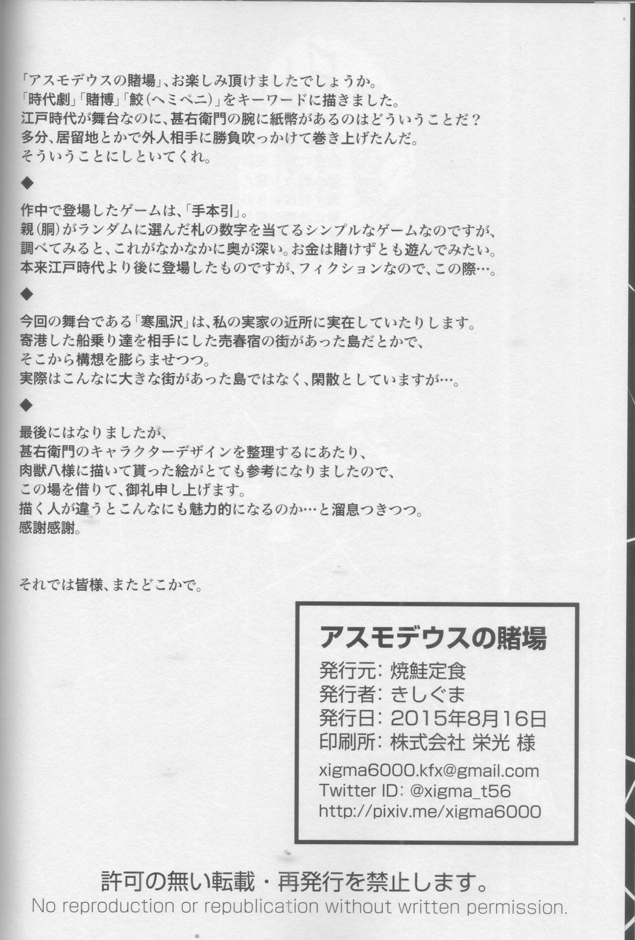 (C88) [Yakisaketeishoku (Xigma)] Asmodeus no Toba | 阿斯蒙蒂斯的赌场 [Chinese] 画像番号 44