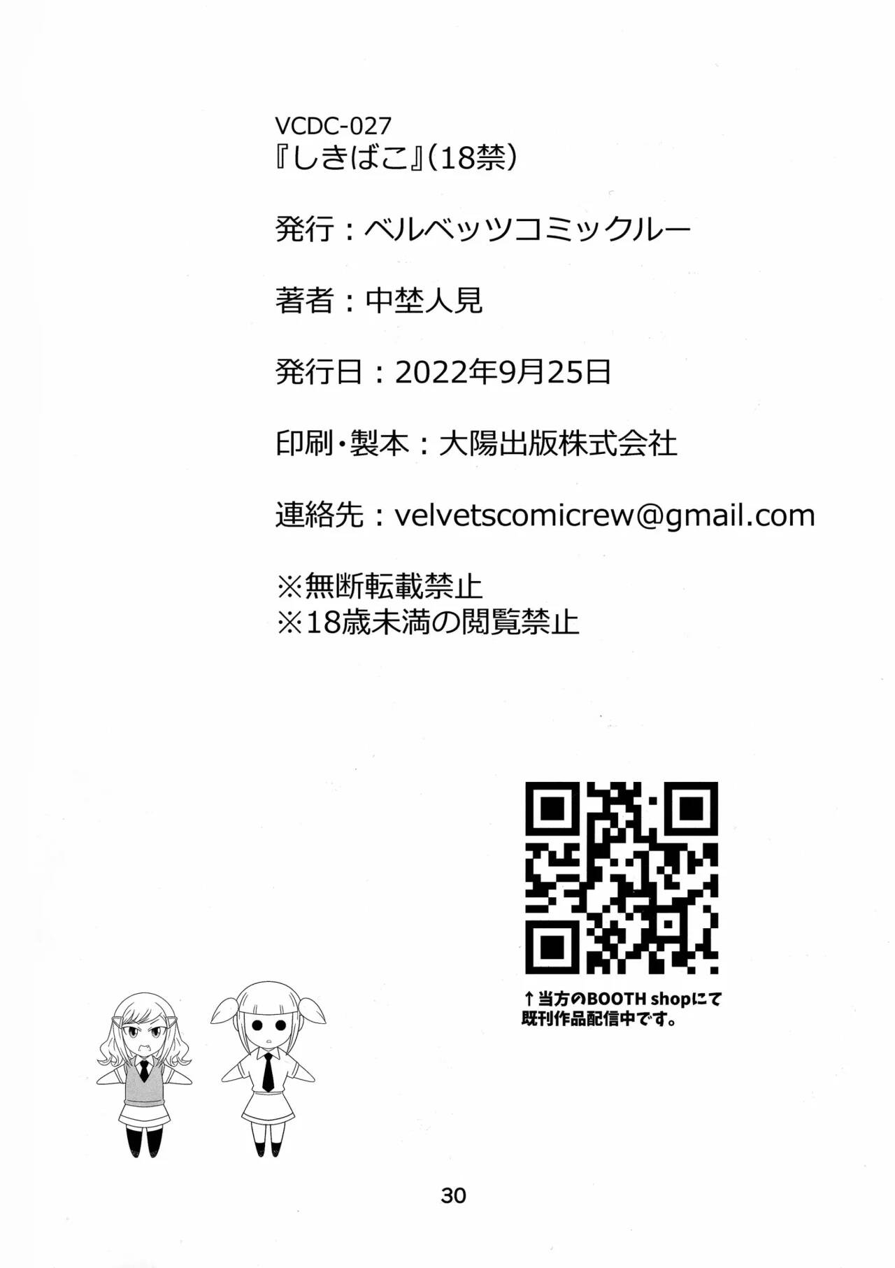 (Motenaishi Sokubaikai Suru 11) [Velvetscomicrew (Nakano Hitomi] Shikibako (Watashi ga Motenai no wa Dou Kangaetemo Omaera ga Warui!) [Spanish] 이미지 번호 29