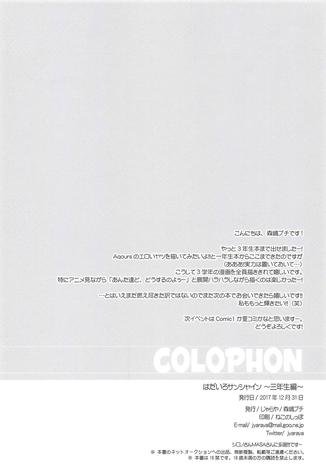 (C93) [Jyaraya (Morishima Petit)] Hadairo Sunshine ~Sannensei Hen~ (Love Live! Sunshine!!) [Spanish] [L24scan] imagen número 18