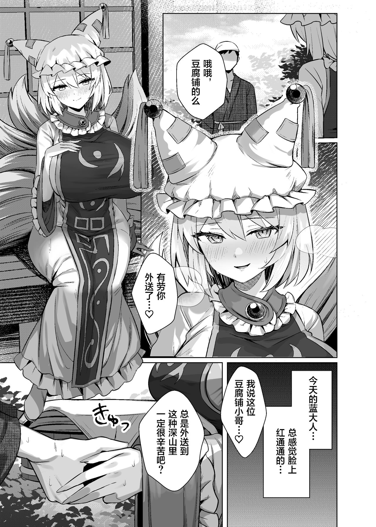 [Marota Teikoku (Marota)] Hatsujou Megitsune Yakumo Ran (Touhou Project)  [Chinese] [葱鱼个人汉化] [Digital] изображение № 2