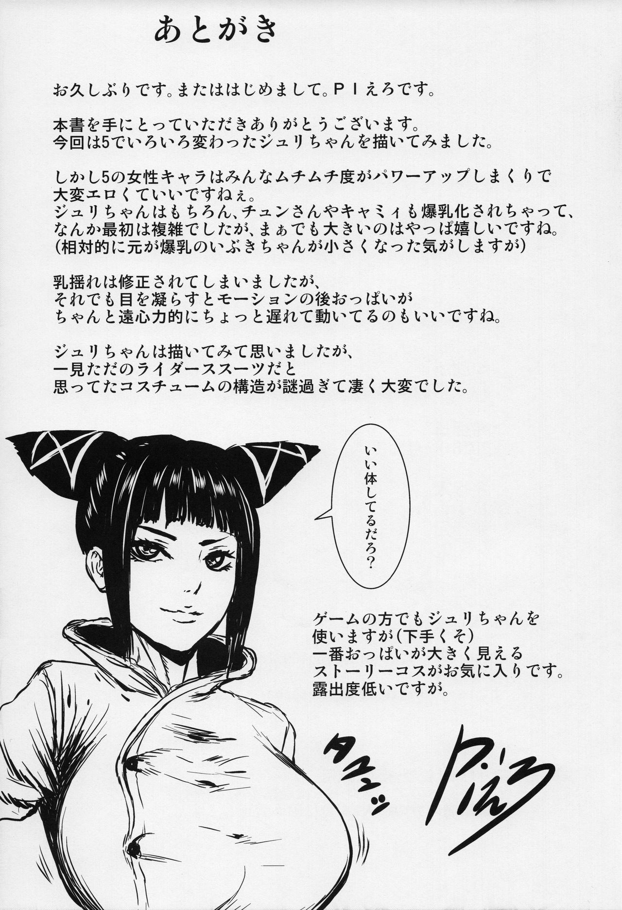 (COMIC1☆13) [K.F.D. (PIero)] Icchimainaaaa!! (Street Fighter V) [Spanish] [Lanerte] numero di immagine  24