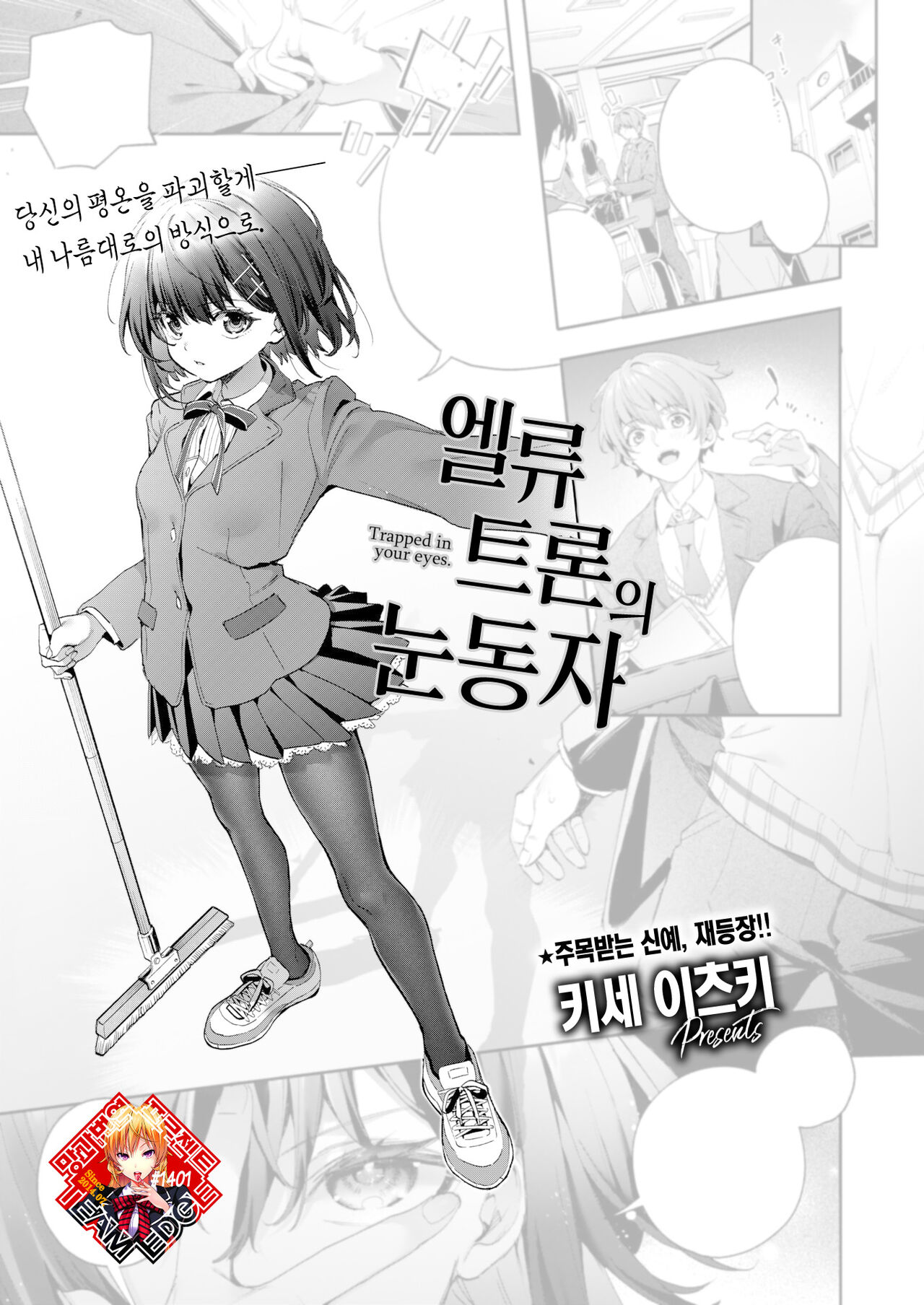 [Kise Itsuki] Erythron no Hitomi | 엘류트론의 눈동자 (COMIC Kairakuten BEAST 2023-06) [Korean] [Team Edge] [Digital] 图片编号 1
