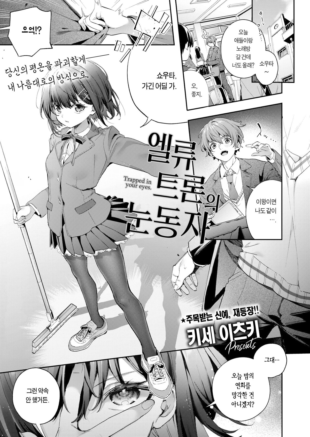 [Kise Itsuki] Erythron no Hitomi | 엘류트론의 눈동자 (COMIC Kairakuten BEAST 2023-06) [Korean] [Team Edge] [Digital] 图片编号 2