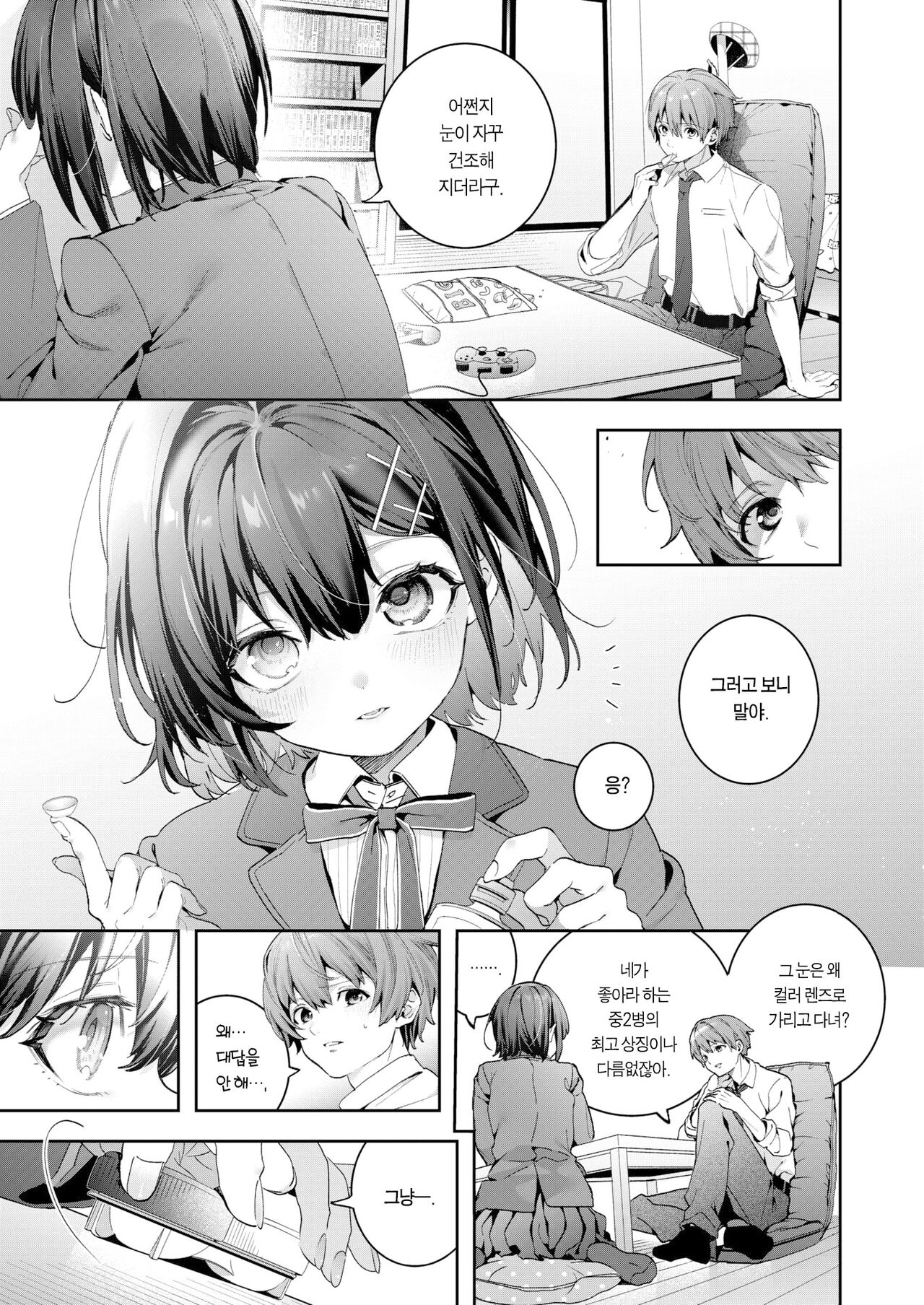 [Kise Itsuki] Erythron no Hitomi | 엘류트론의 눈동자 (COMIC Kairakuten BEAST 2023-06) [Korean] [Team Edge] [Digital] 图片编号 6