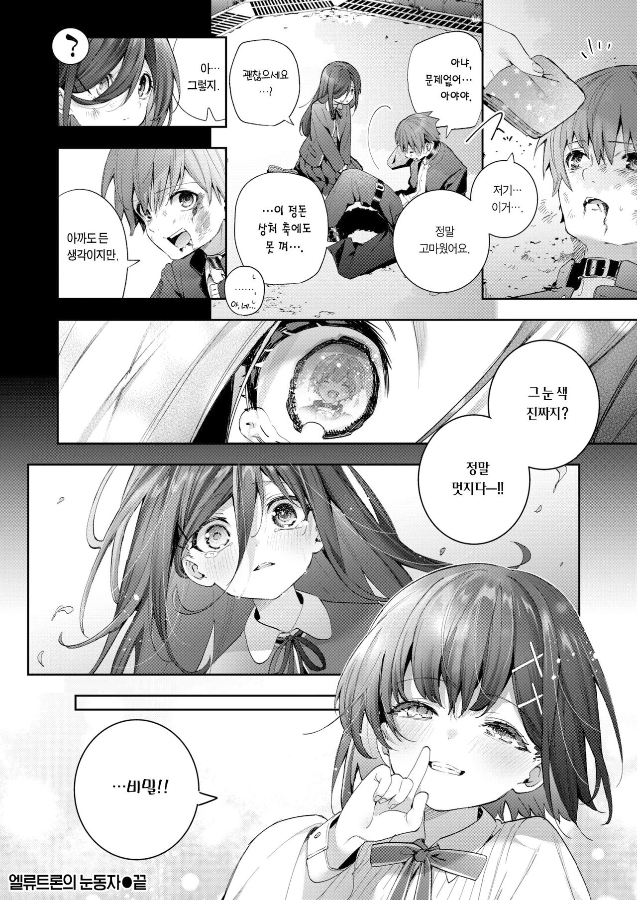 [Kise Itsuki] Erythron no Hitomi | 엘류트론의 눈동자 (COMIC Kairakuten BEAST 2023-06) [Korean] [Team Edge] [Digital] 图片编号 28