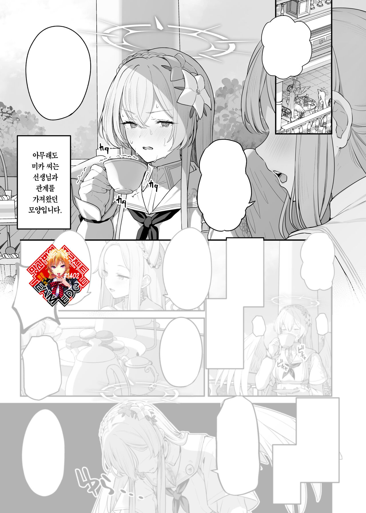 [Tobimura] Kirifuji Nagisa Shinchoku 1-3 (Blue Archive) [Korean] [Team Edge] [Ongoing] 이미지 번호 1