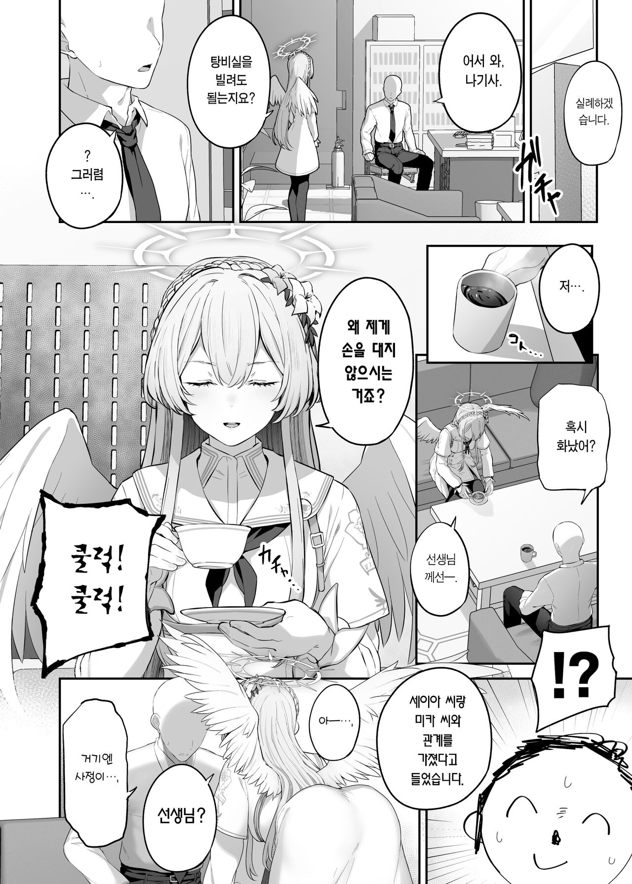 [Tobimura] Kirifuji Nagisa Shinchoku 1-3 (Blue Archive) [Korean] [Team Edge] [Ongoing] 이미지 번호 3