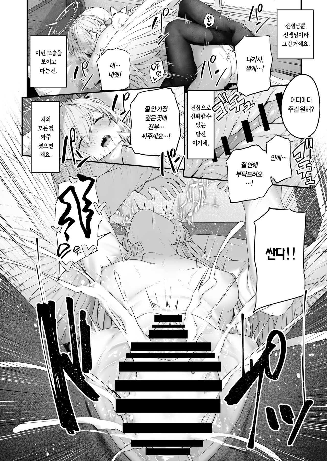 [Tobimura] Kirifuji Nagisa Shinchoku 1-3 (Blue Archive) [Korean] [Team Edge] [Ongoing] 이미지 번호 17