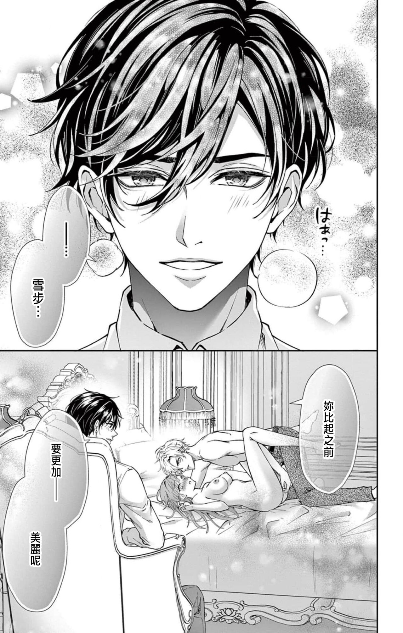 [Hibiki Ai] Netorare ~Kounin Furin Hajimemashita~ "Micro" 1-2 [Chinese] Bildnummer 71