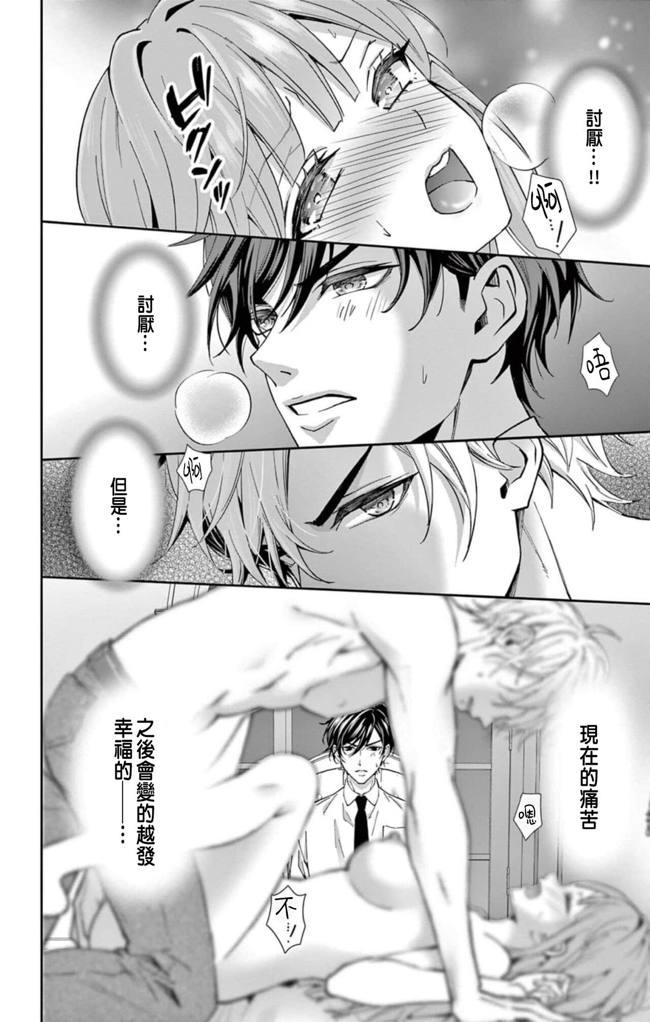 [Hibiki Ai] Netorare ~Kounin Furin Hajimemashita~ "Micro" 1-2 [Chinese] Bildnummer 74