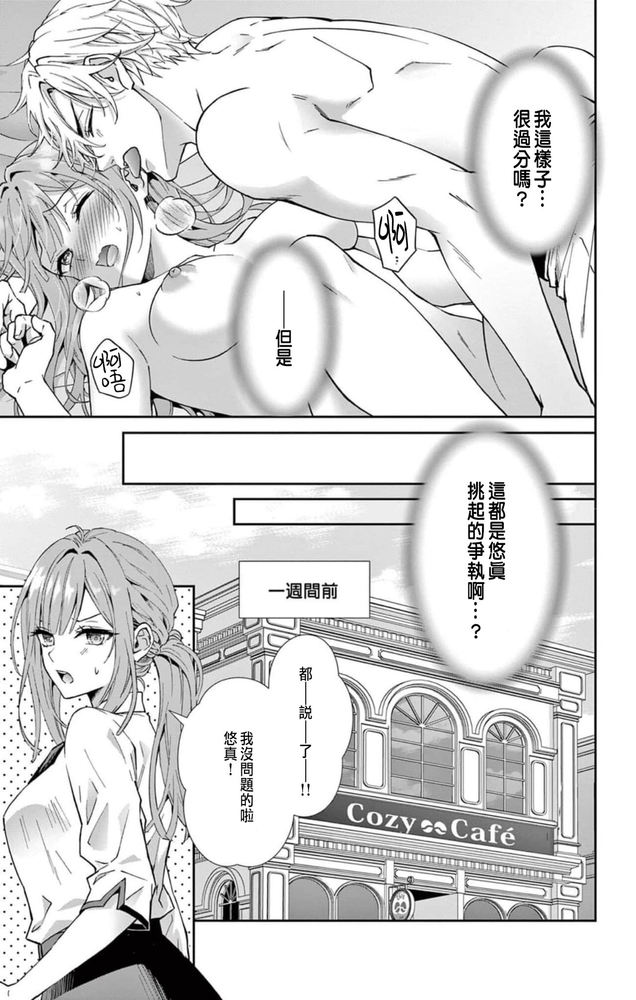 [Hibiki Ai] Netorare ~Kounin Furin Hajimemashita~ "Micro" 1-2 [Chinese] Bildnummer 75