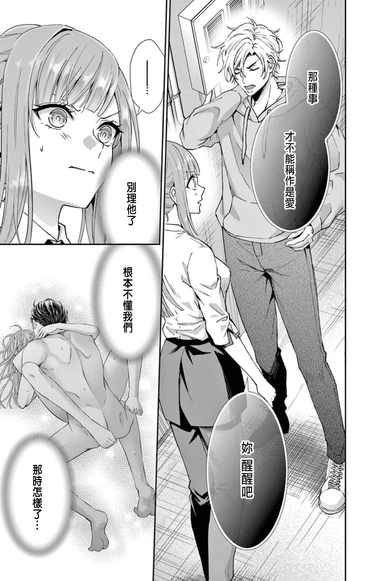 [Hibiki Ai] Netorare ~Kounin Furin Hajimemashita~ "Micro" 1-2 [Chinese] Bildnummer 77