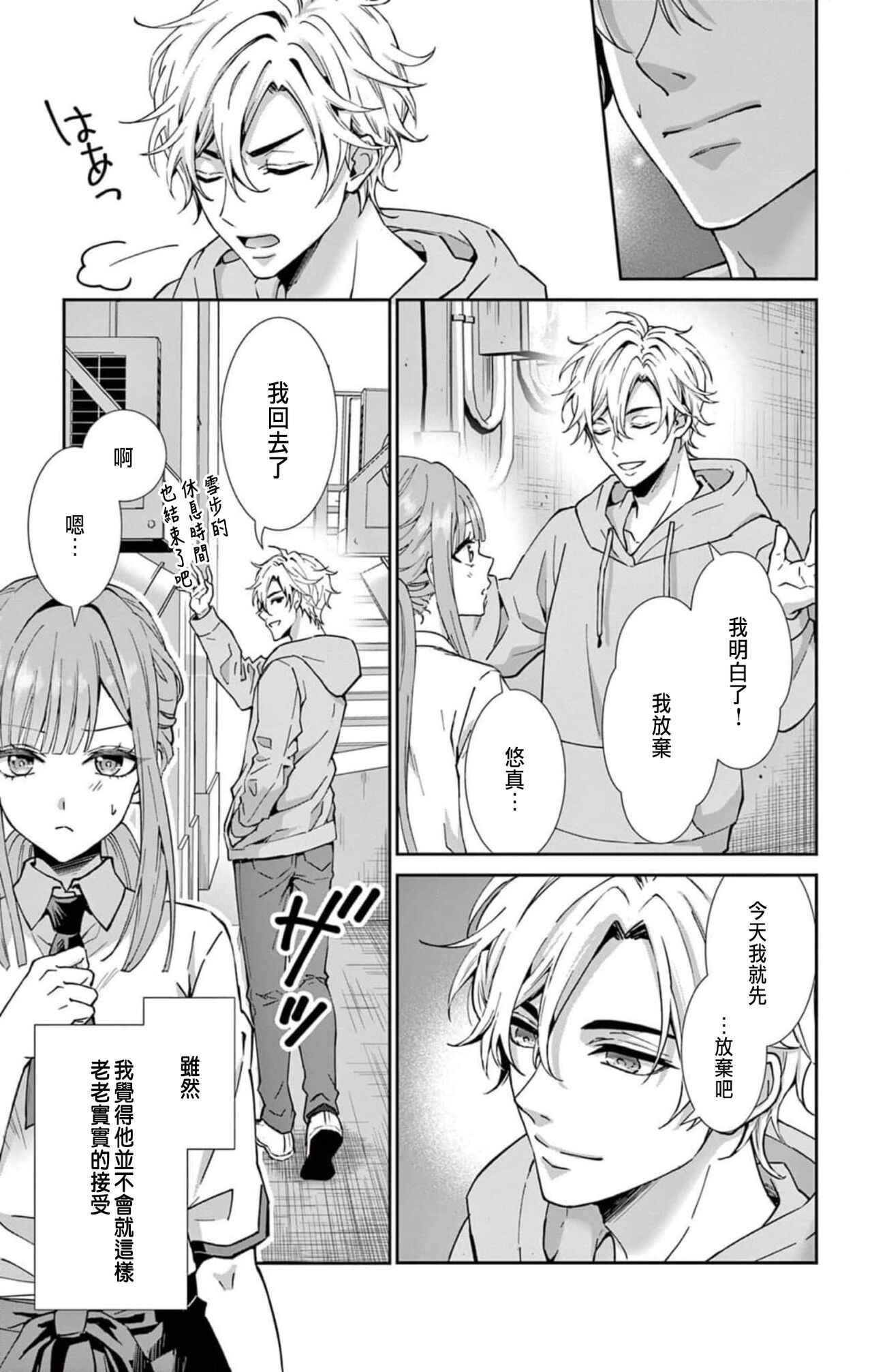 [Hibiki Ai] Netorare ~Kounin Furin Hajimemashita~ "Micro" 1-2 [Chinese] Bildnummer 79