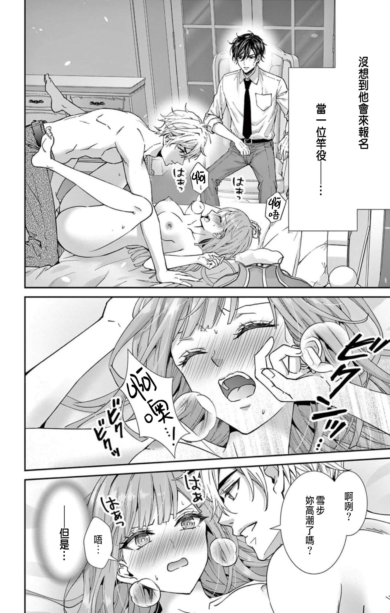 [Hibiki Ai] Netorare ~Kounin Furin Hajimemashita~ "Micro" 1-2 [Chinese] Bildnummer 80