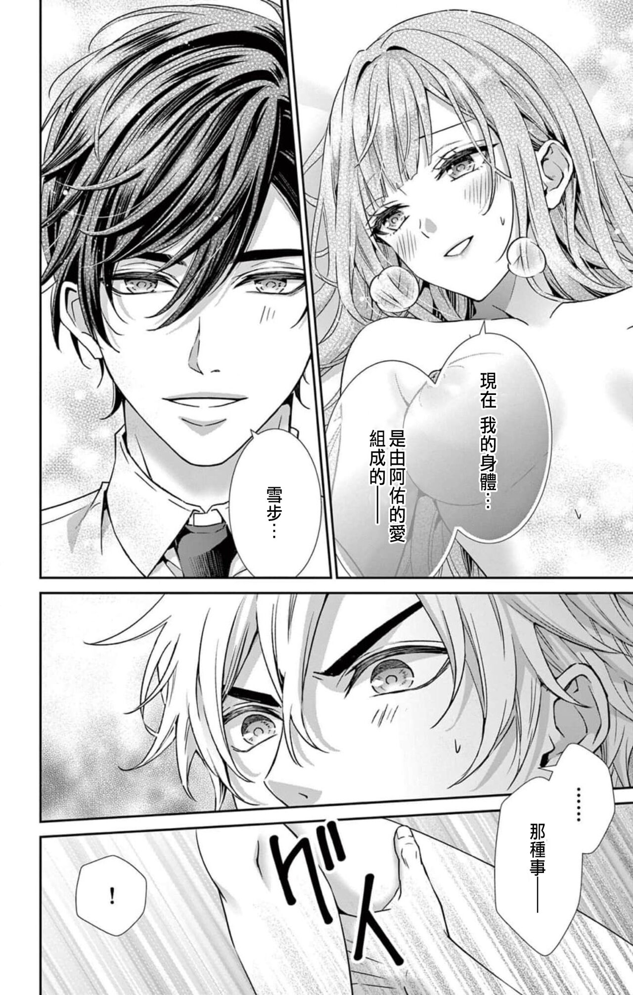 [Hibiki Ai] Netorare ~Kounin Furin Hajimemashita~ "Micro" 1-2 [Chinese] Bildnummer 86