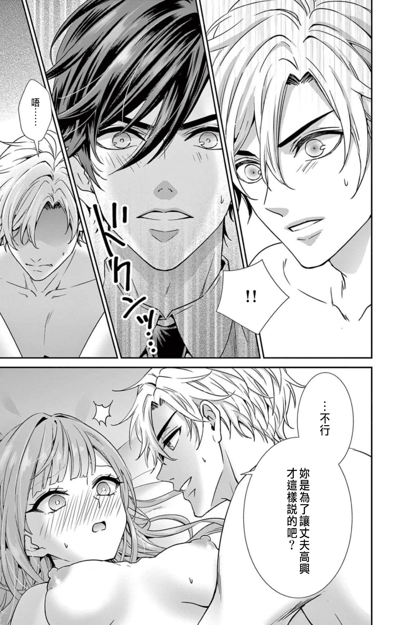 [Hibiki Ai] Netorare ~Kounin Furin Hajimemashita~ "Micro" 1-2 [Chinese] Bildnummer 91