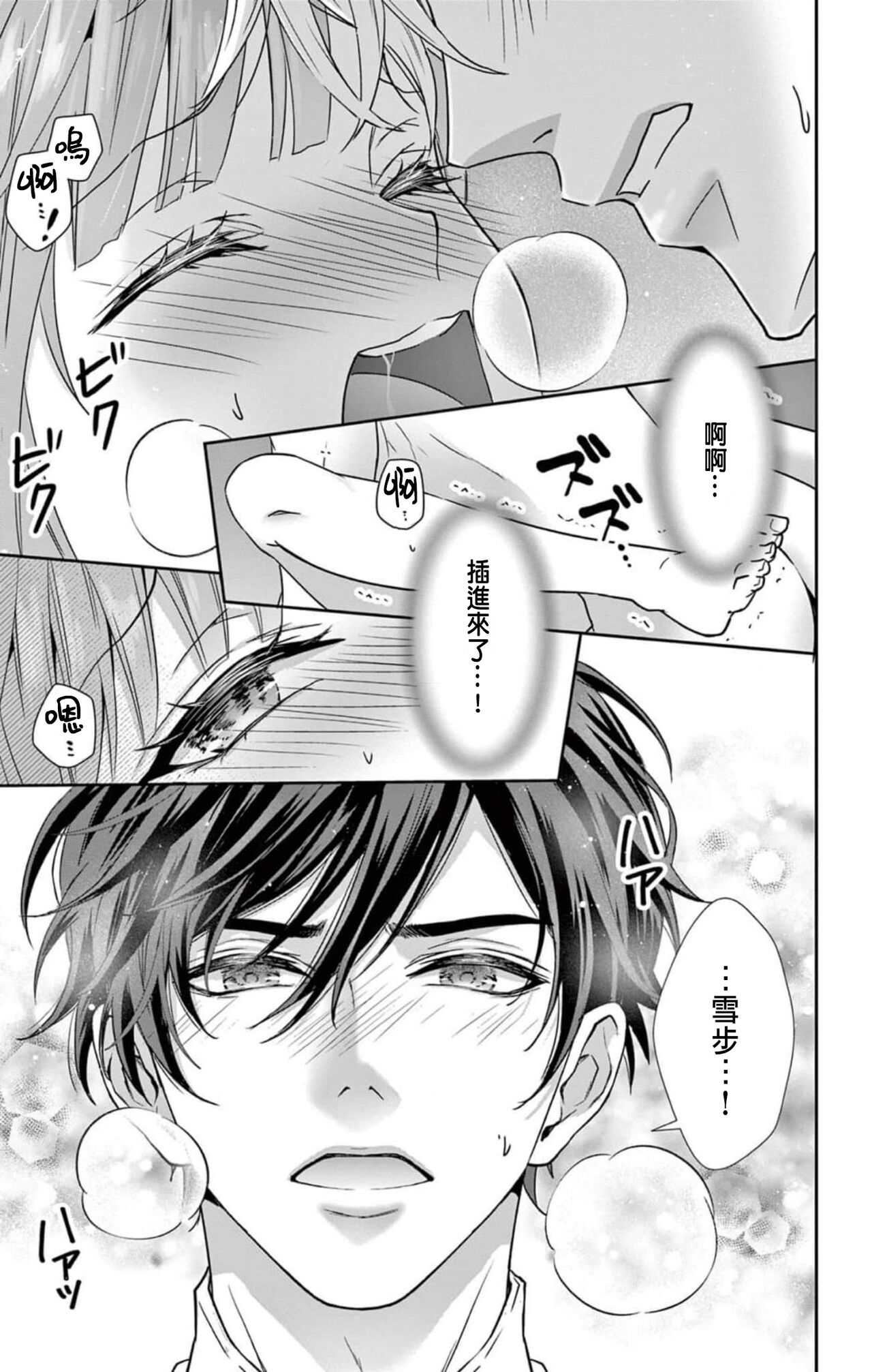 [Hibiki Ai] Netorare ~Kounin Furin Hajimemashita~ "Micro" 1-2 [Chinese] Bildnummer 95