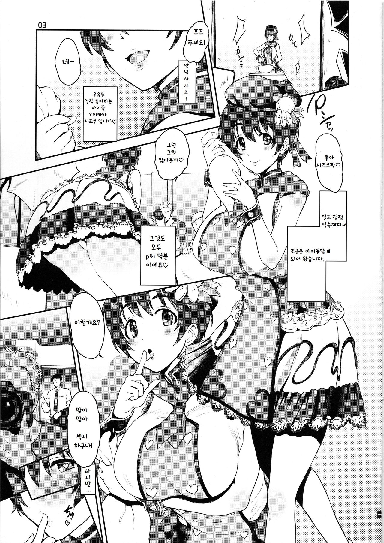 (C96) [Black Pepper (Kurokoshi You)] milk drop | 밀크 드롭 (THE iDOLM@STER CINDERELLA GIRLS) [Korean] image number 2