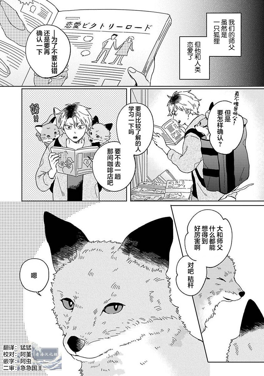 [Koyama]小狐狸老师永不气馁!!![Chinese][看海汉化组] Bildnummer 2