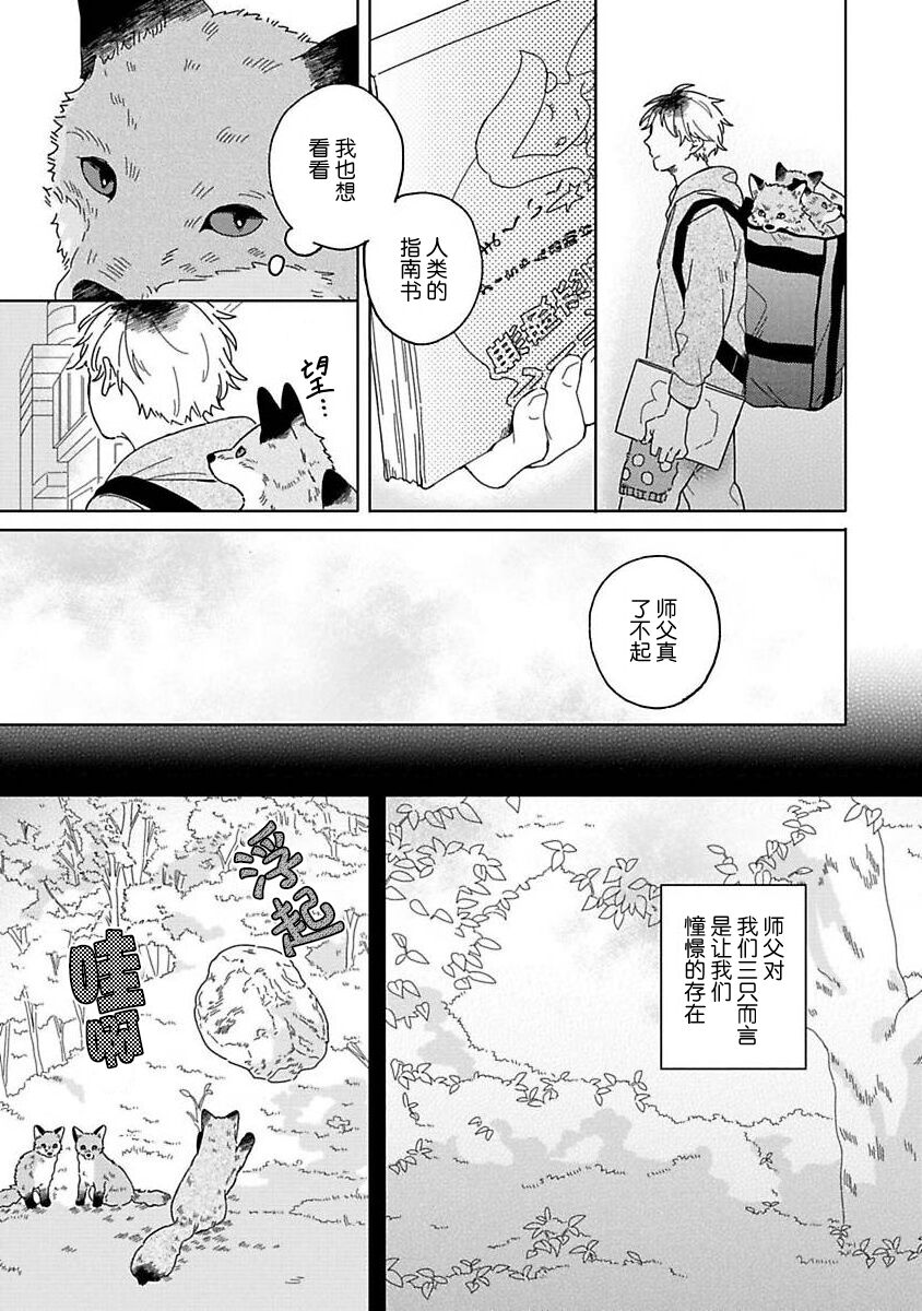 [Koyama]小狐狸老师永不气馁!!![Chinese][看海汉化组] Bildnummer 3