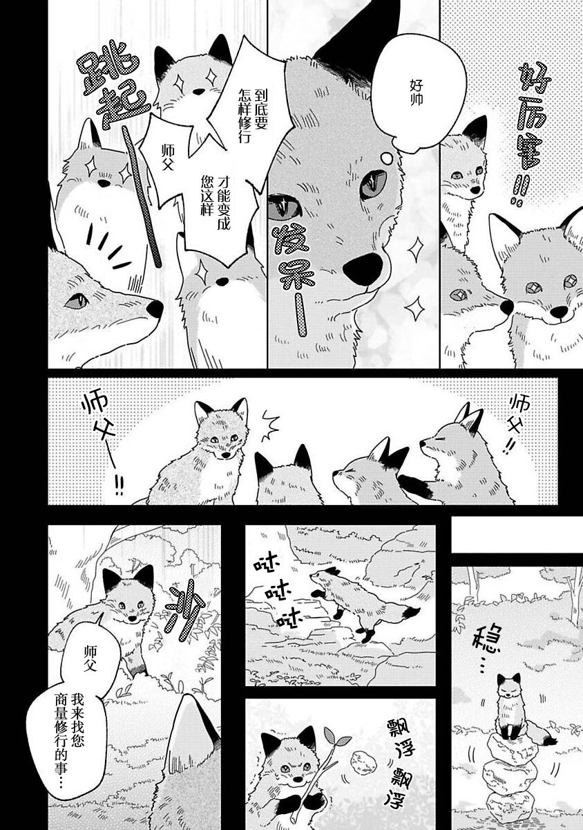 [Koyama]小狐狸老师永不气馁!!![Chinese][看海汉化组] Bildnummer 4