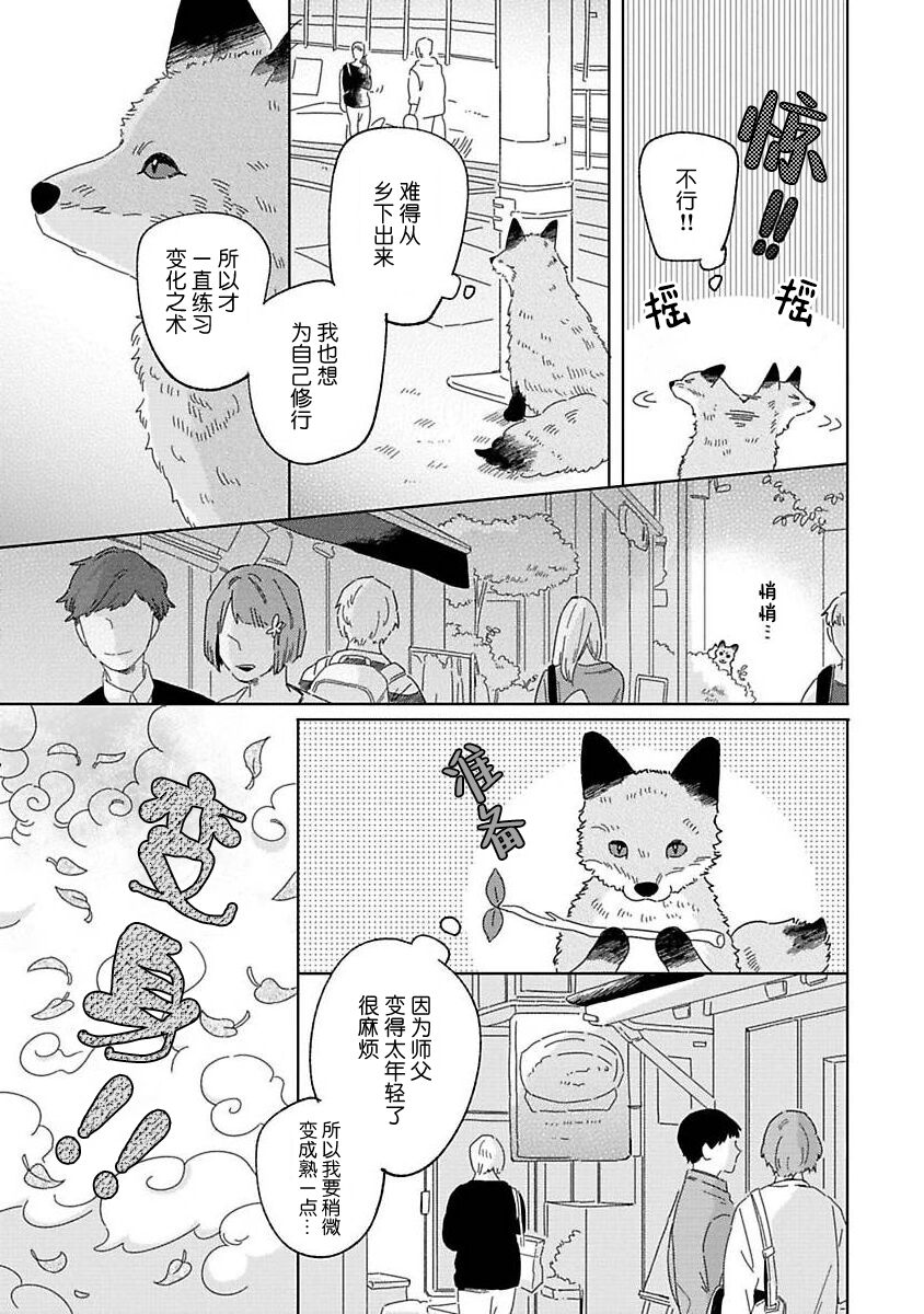 [Koyama]小狐狸老师永不气馁!!![Chinese][看海汉化组] Bildnummer 7