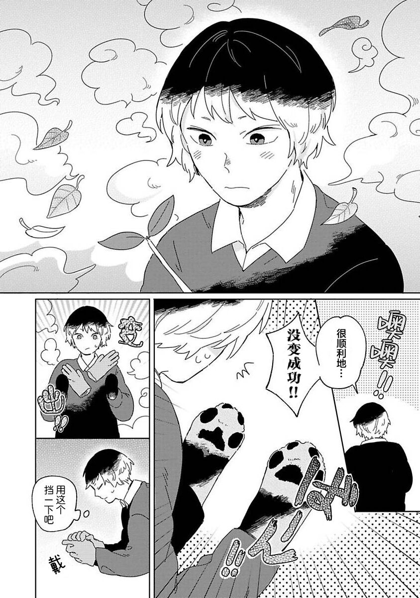 [Koyama]小狐狸老师永不气馁!!![Chinese][看海汉化组] Bildnummer 8