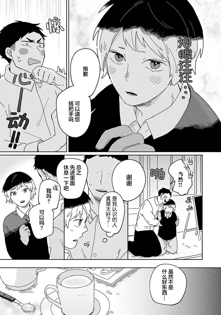 [Koyama]小狐狸老师永不气馁!!![Chinese][看海汉化组] Bildnummer 11