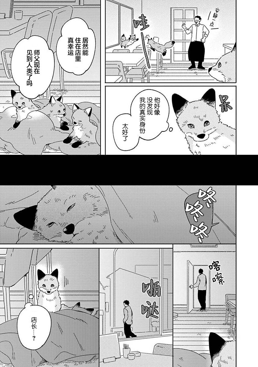 [Koyama]小狐狸老师永不气馁!!![Chinese][看海汉化组] Bildnummer 15