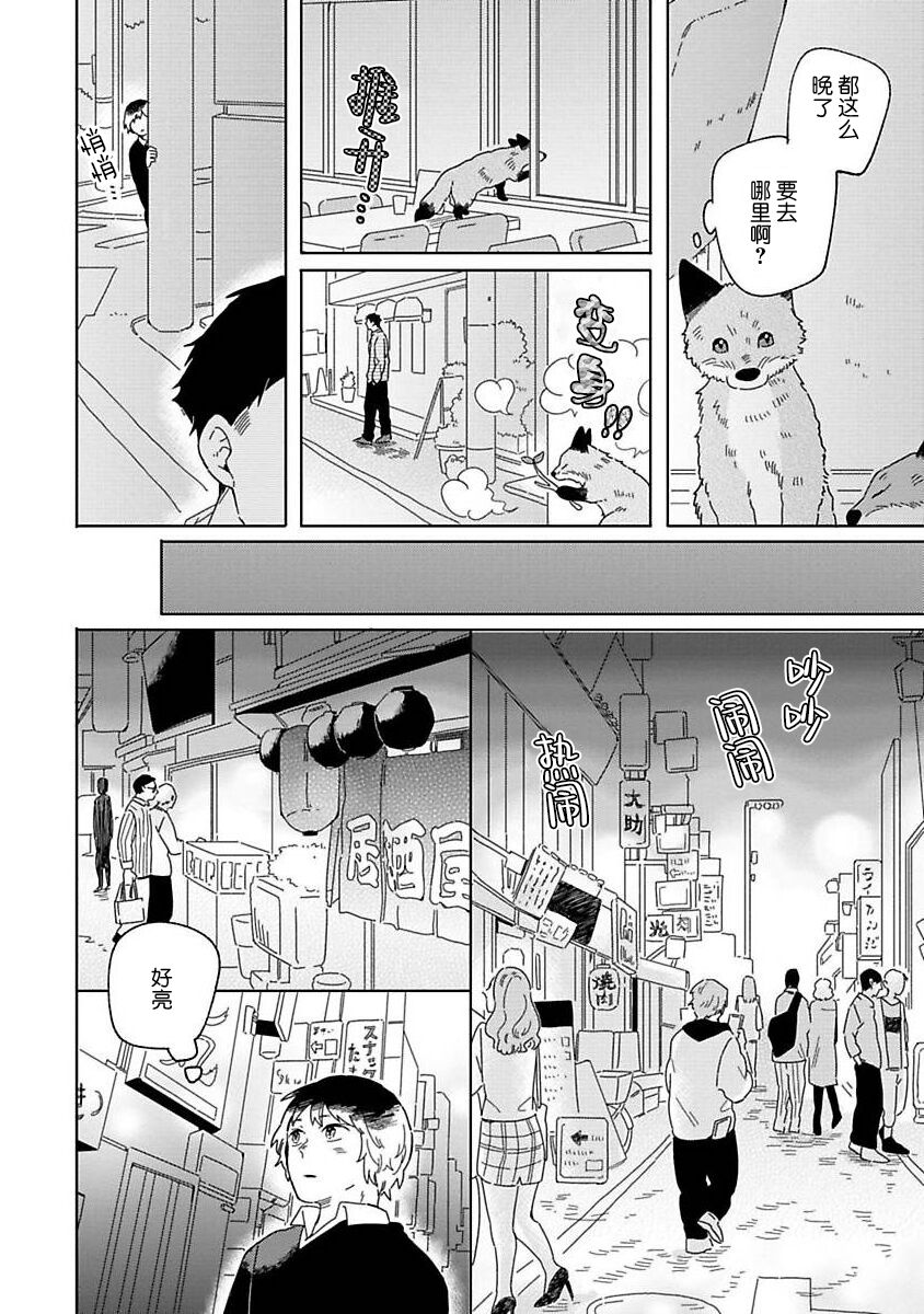 [Koyama]小狐狸老师永不气馁!!![Chinese][看海汉化组] Bildnummer 16