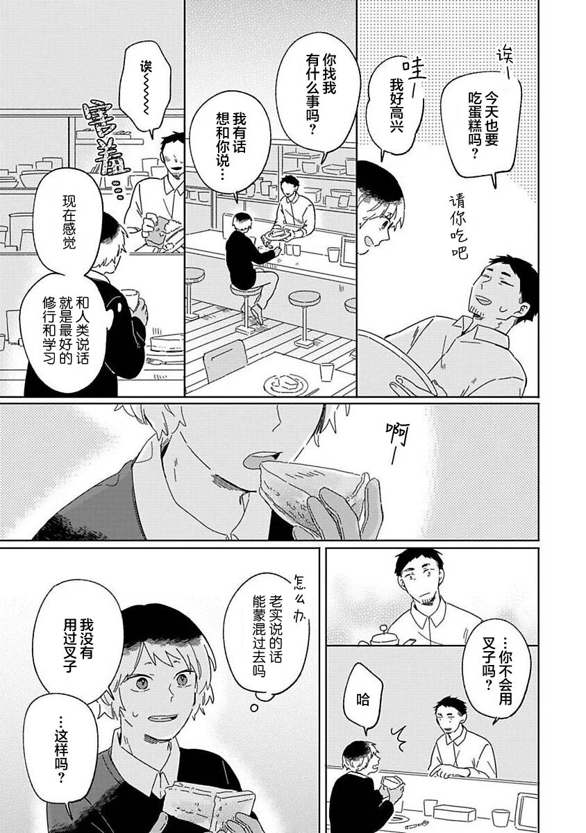 [Koyama]小狐狸老师永不气馁!!![Chinese][看海汉化组] Bildnummer 29