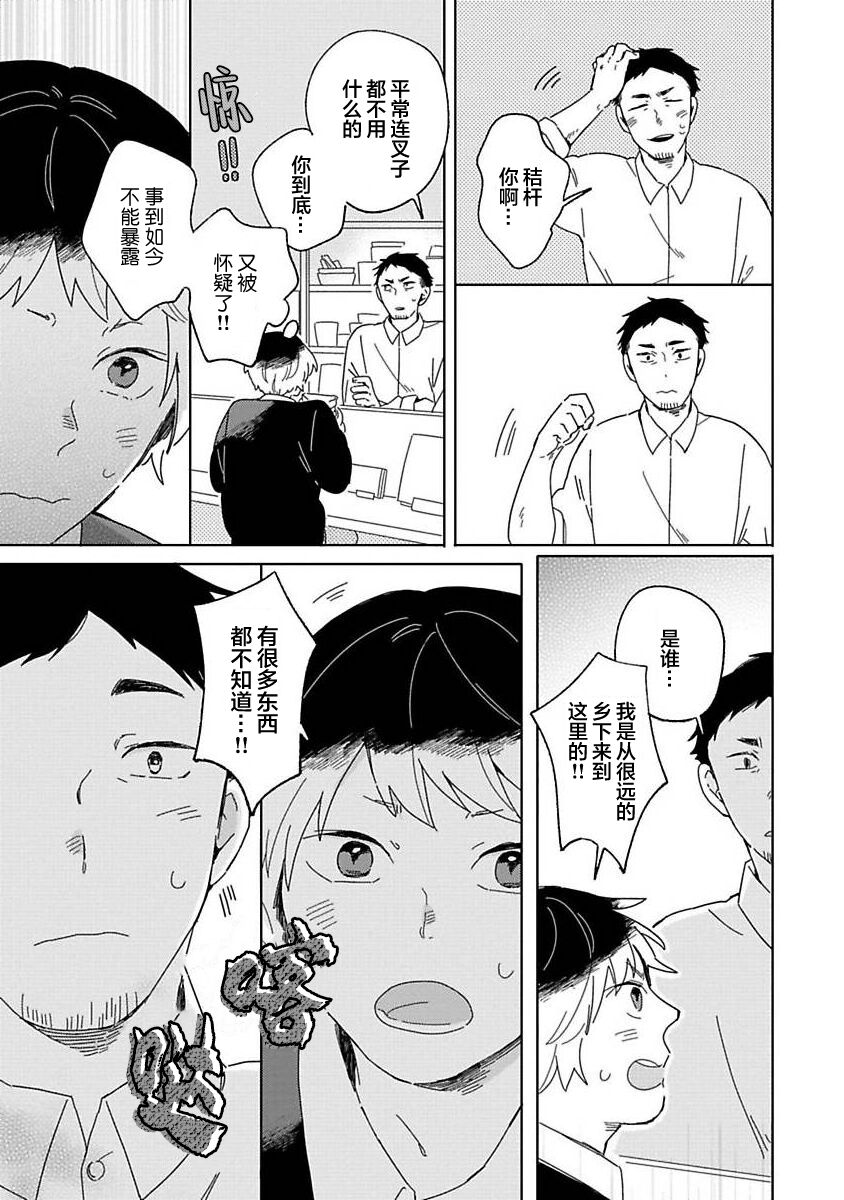 [Koyama]小狐狸老师永不气馁!!![Chinese][看海汉化组] Bildnummer 30