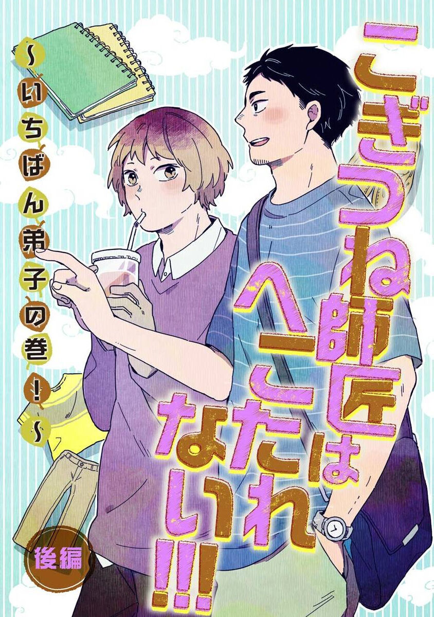 [Koyama]小狐狸老师永不气馁!!![Chinese][看海汉化组] Bildnummer 33