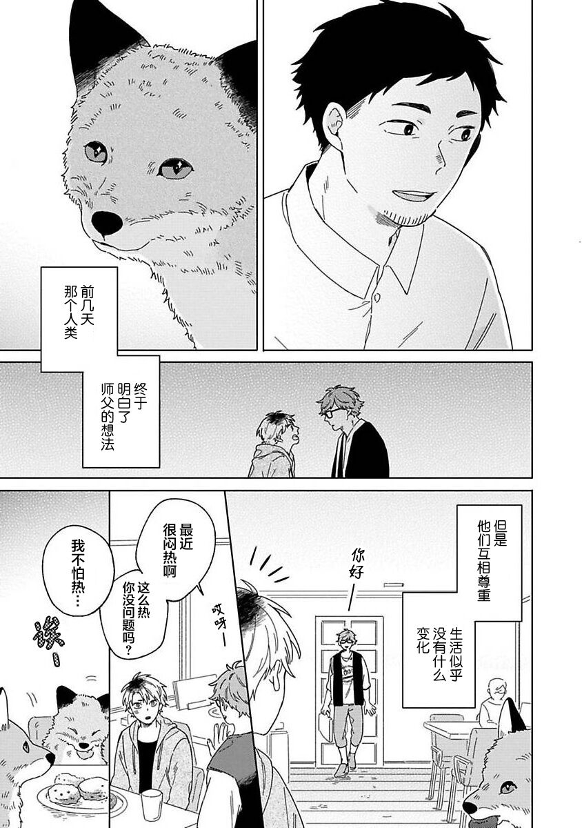 [Koyama]小狐狸老师永不气馁!!![Chinese][看海汉化组] Bildnummer 35