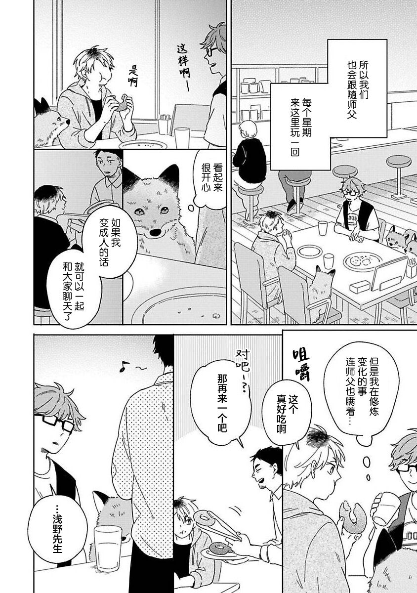 [Koyama]小狐狸老师永不气馁!!![Chinese][看海汉化组] Bildnummer 36