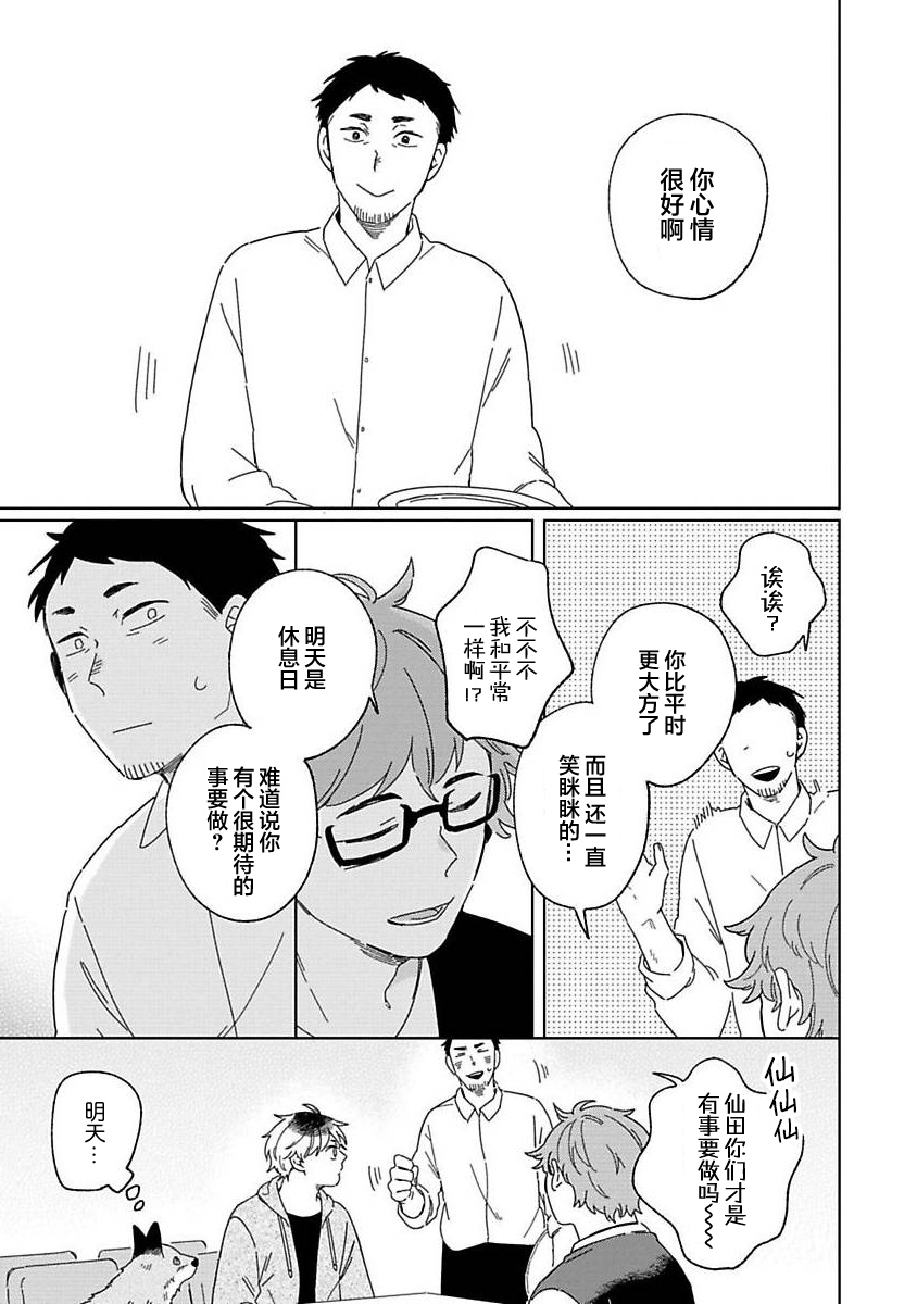 [Koyama]小狐狸老师永不气馁!!![Chinese][看海汉化组] Bildnummer 37