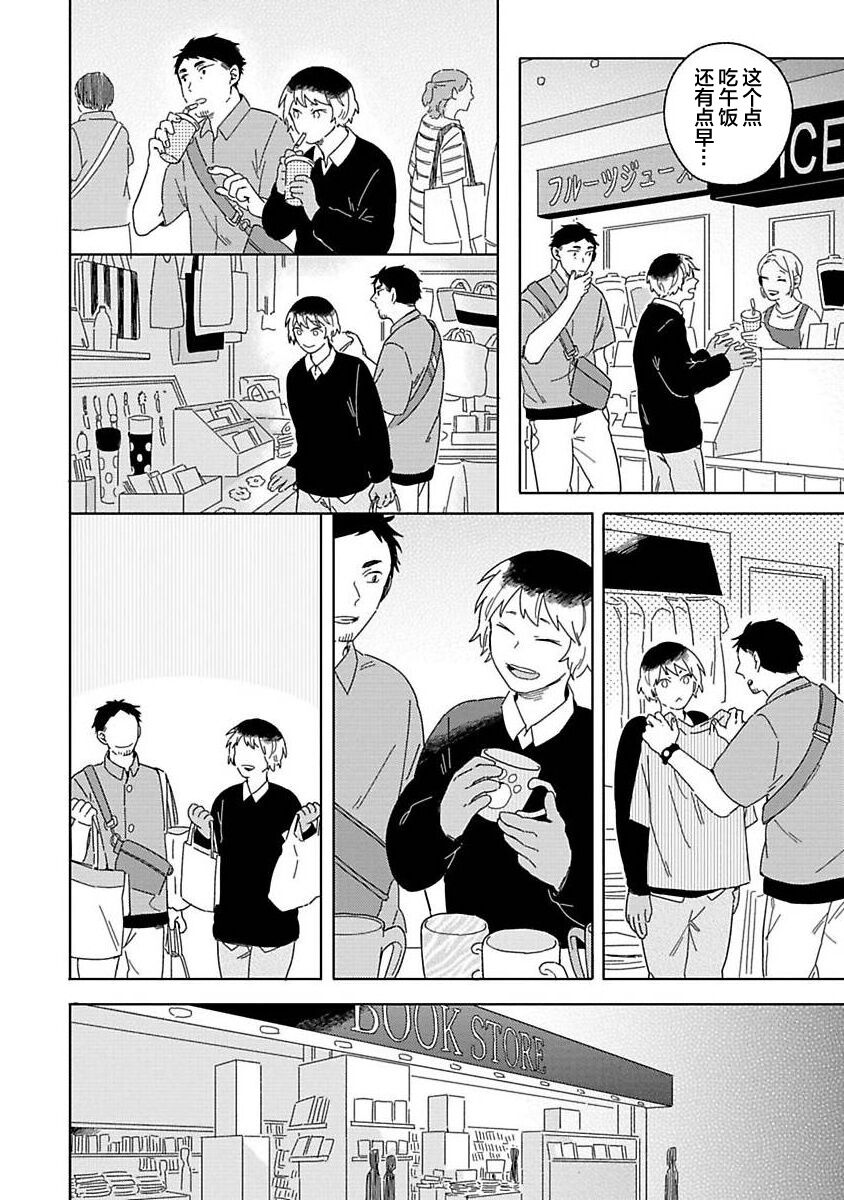 [Koyama]小狐狸老师永不气馁!!![Chinese][看海汉化组] Bildnummer 42