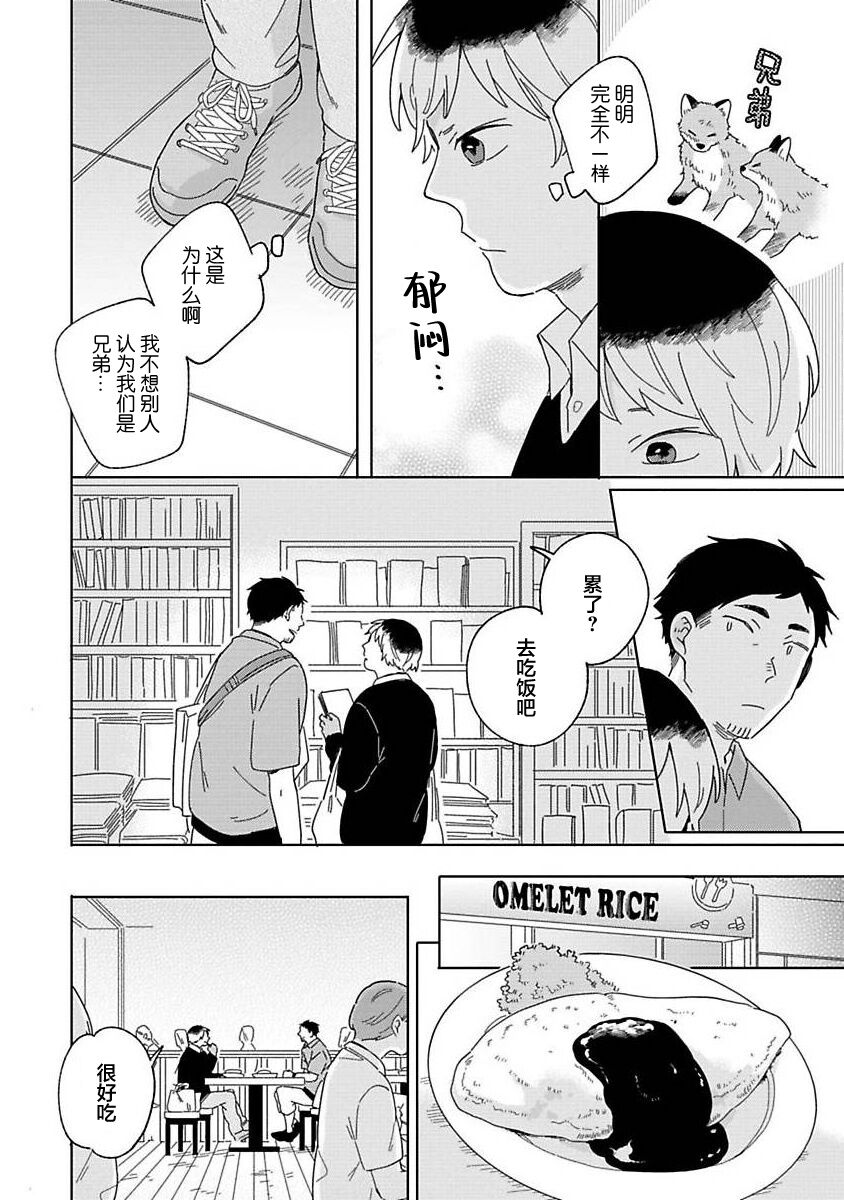 [Koyama]小狐狸老师永不气馁!!![Chinese][看海汉化组] Bildnummer 44