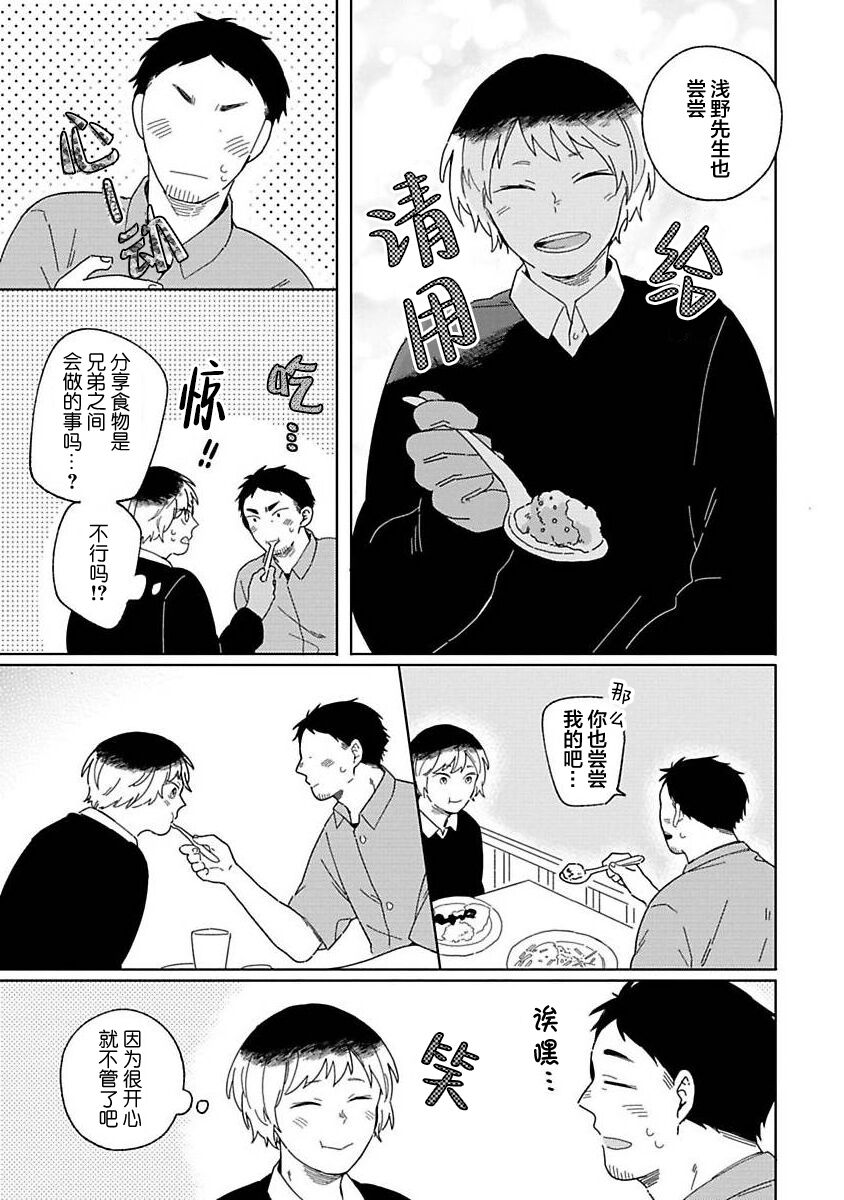 [Koyama]小狐狸老师永不气馁!!![Chinese][看海汉化组] Bildnummer 45