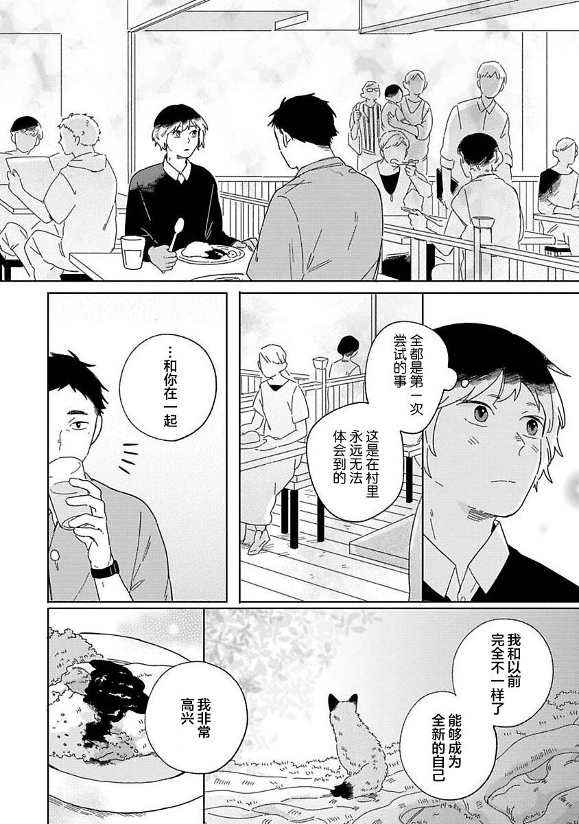 [Koyama]小狐狸老师永不气馁!!![Chinese][看海汉化组] Bildnummer 46