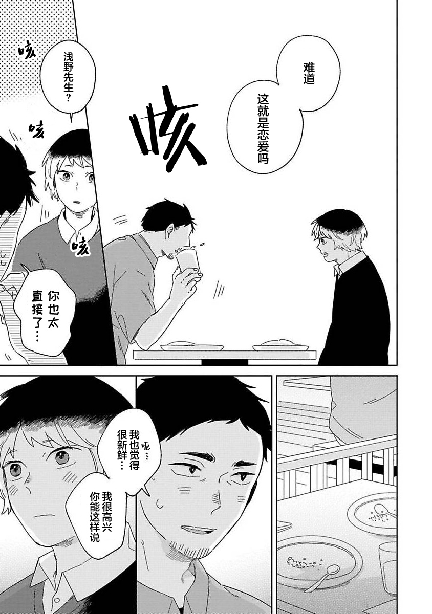 [Koyama]小狐狸老师永不气馁!!![Chinese][看海汉化组] Bildnummer 47