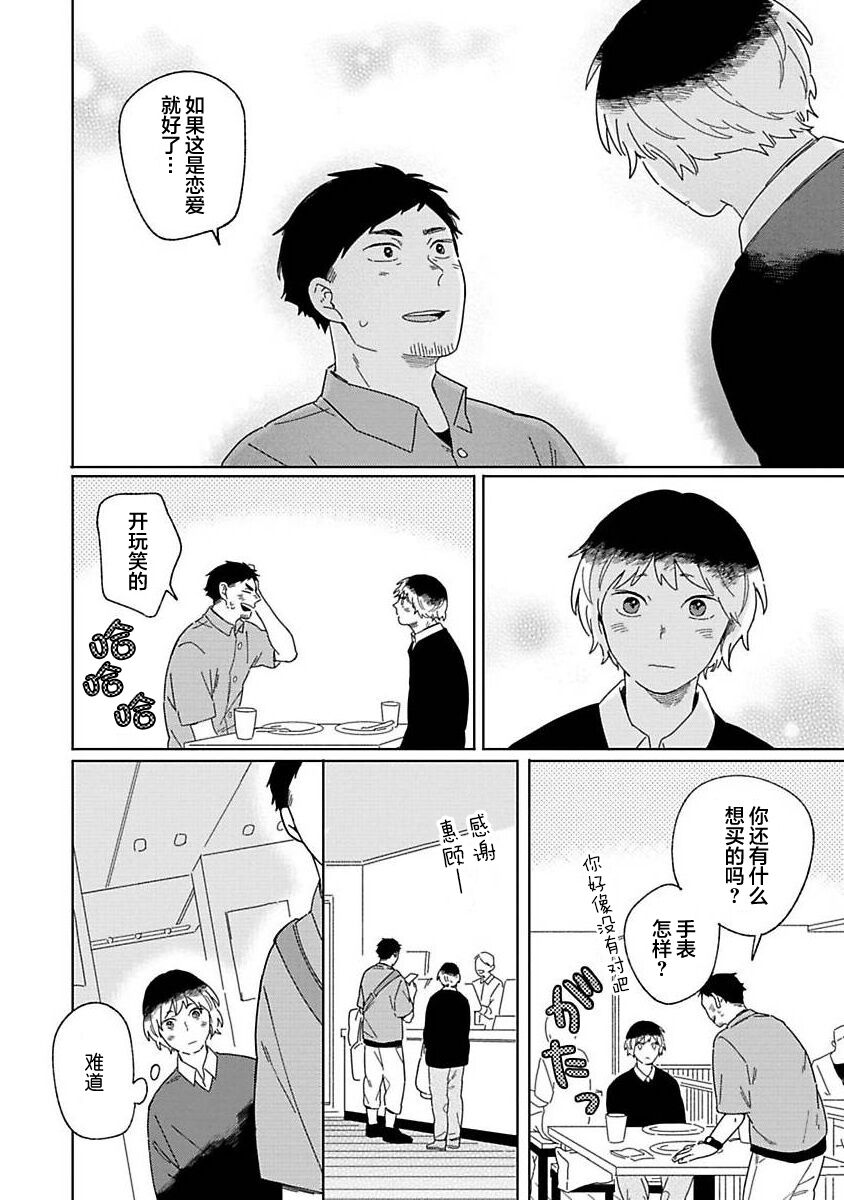 [Koyama]小狐狸老师永不气馁!!![Chinese][看海汉化组] Bildnummer 48