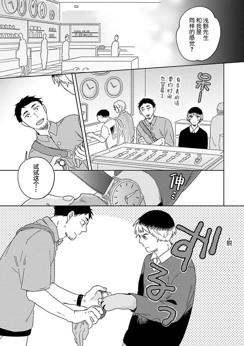 [Koyama]小狐狸老师永不气馁!!![Chinese][看海汉化组] Bildnummer 49