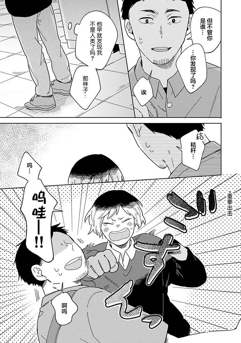 [Koyama]小狐狸老师永不气馁!!![Chinese][看海汉化组] Bildnummer 51